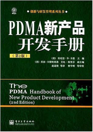 PDMA新產品開發(fā)手冊在手機軟件開發(fā)中的應用
